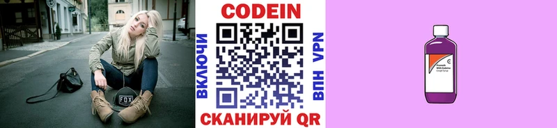 Кодеин Purple Drank  дарнет шоп  Верхнеуральск 